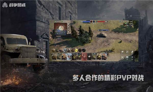 战争警戒手游 最新版v1.0.0